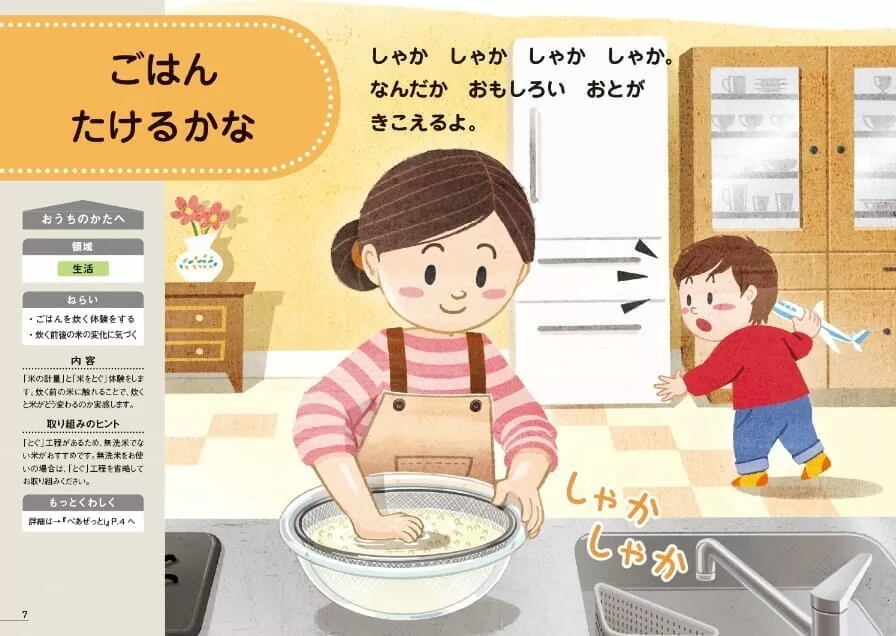 Z会幼児コース年少教材