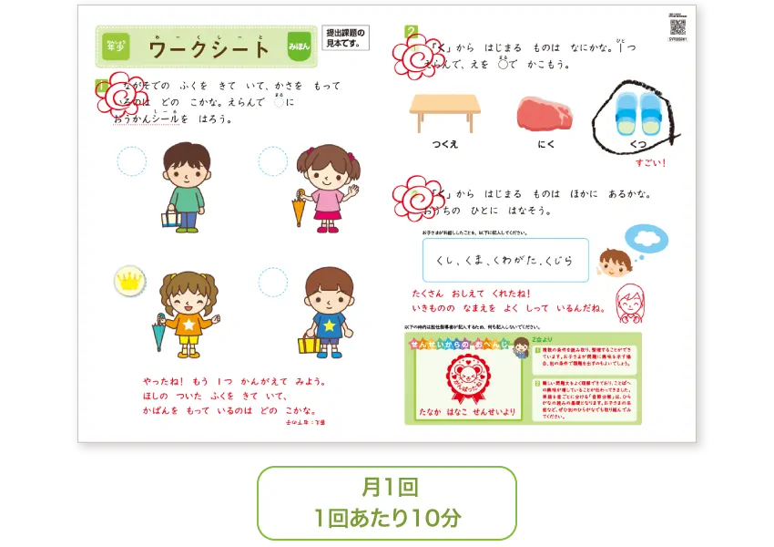 2025年から「年少コースにも添削課題」が導入!