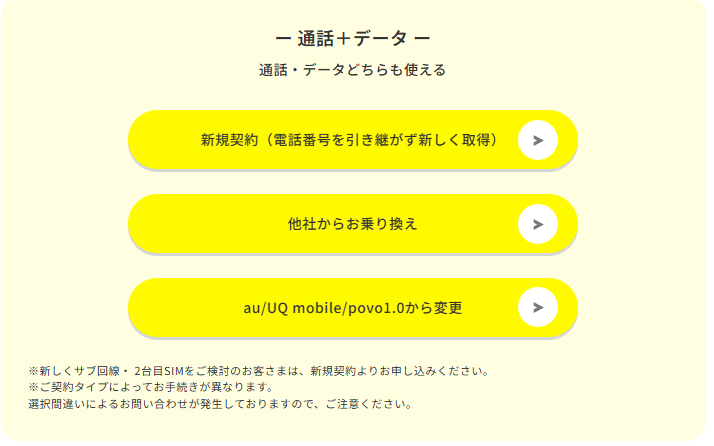 ワイモバイルからpovoに乗り換え