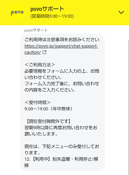 povoで移転元と名義人が異なるエラーになった場合