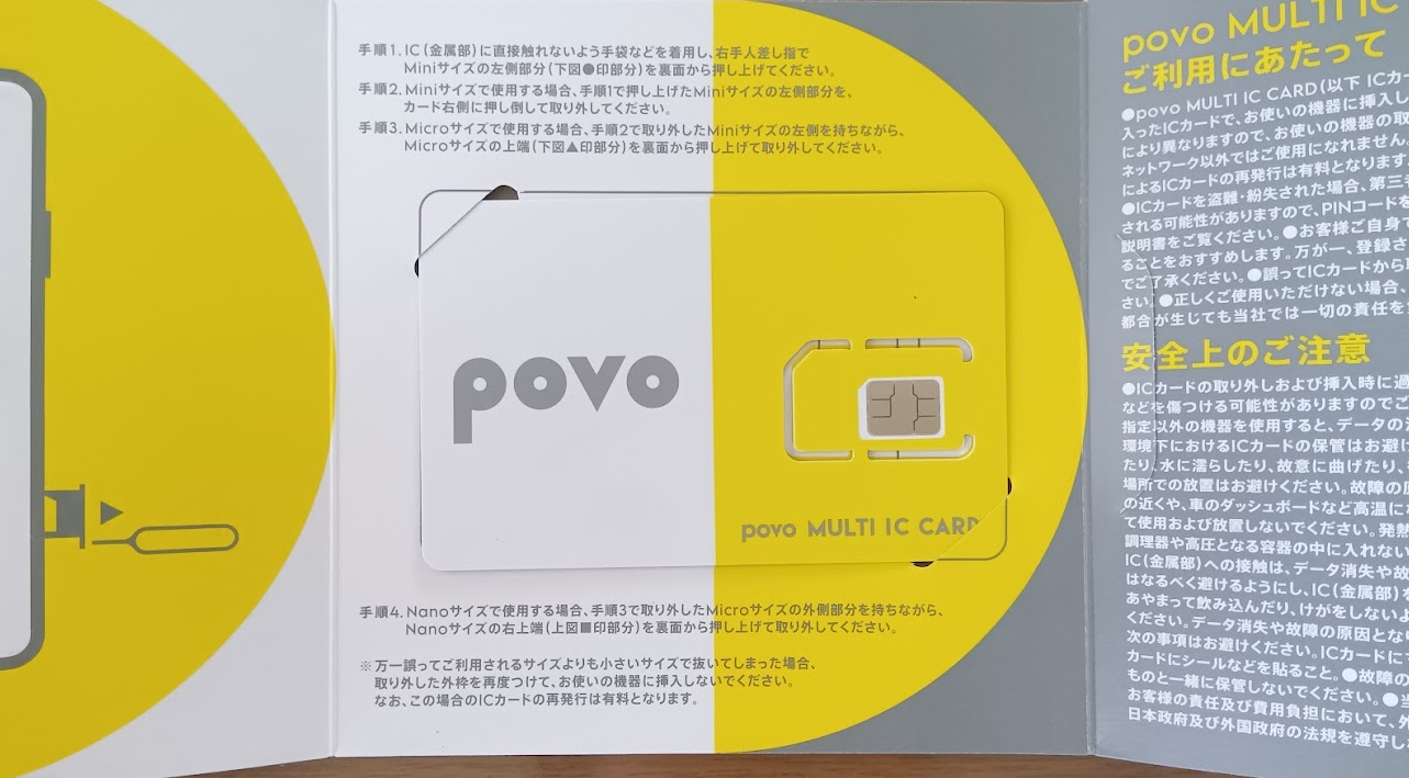 povoのSIMカード郵送は何日かかる