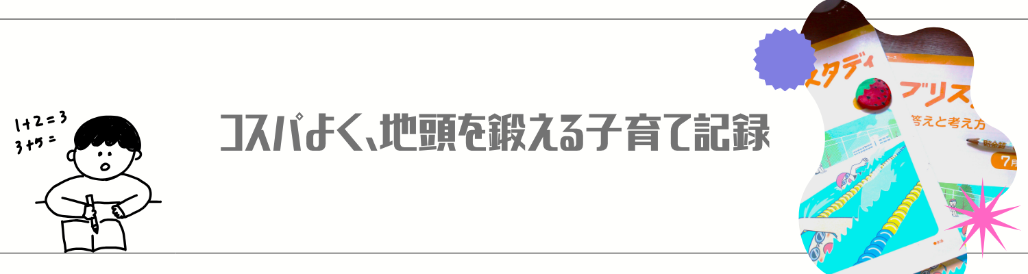 おうち学び実践ノート